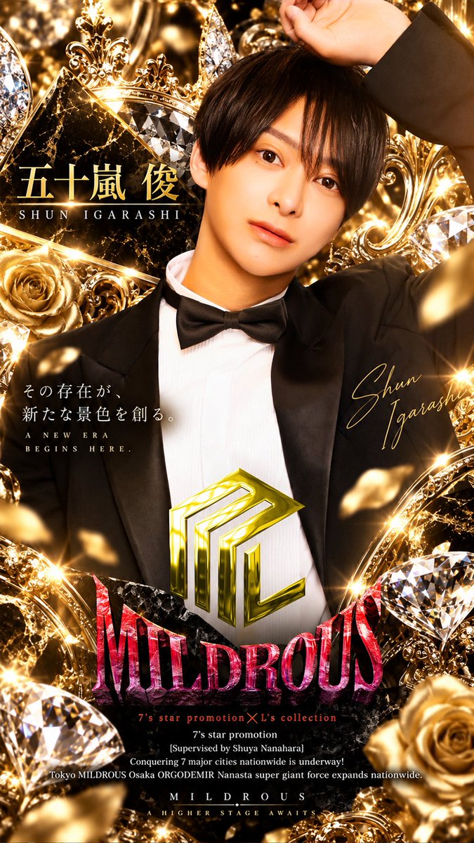 Lcolle_MILDROUS's tweet photo. 𝐌𝐈𝐋𝐃𝐑𝐎𝐔𝐒 𝐑𝐄𝐎𝐏𝐄𝐍𝐒.

そして、この新章の中心へ。

新しく生まれ変わるMILDROUS。
その新たな時代を象徴する、メインキャスト。

𝑺𝒊𝒈𝒏𝒂𝒈𝒆 𝑷𝒊𝒄𝒌𝒖𝒑｜《五十嵐俊》

この男とともに、
ミルドラは次のステージへ。

𝐌𝐈𝐋𝐃𝐑𝐎𝐔𝐒 — 𝐍𝐄𝐖 𝐄𝐑𝐀 𝐁𝐄𝐆𝐈𝐍𝐒. https://t.co/R8cx5bTwDk