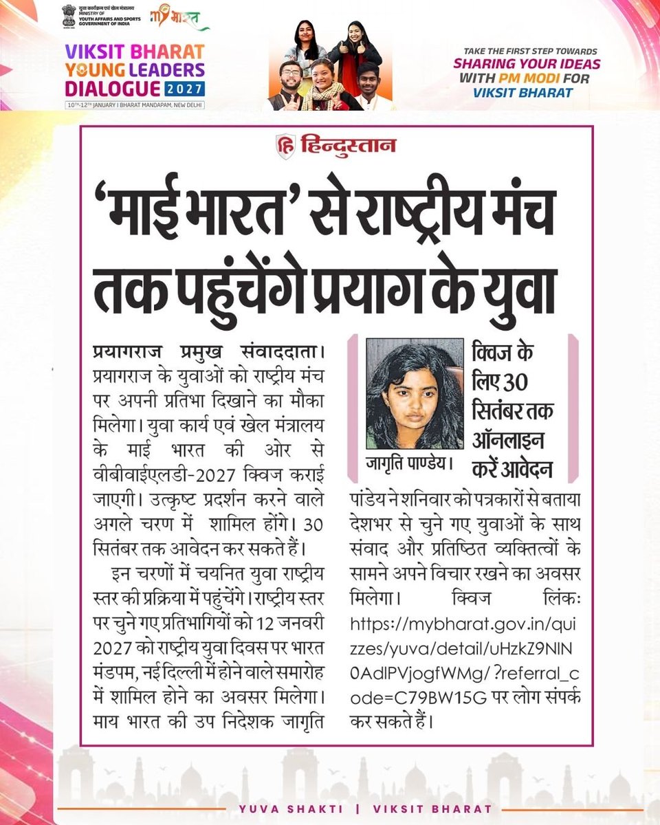 MybPrayagraj's tweet photo. Media Coverage of #ViksitBharatYoungLeadersDialogue2027 https://t.co/1abkv6cMqn