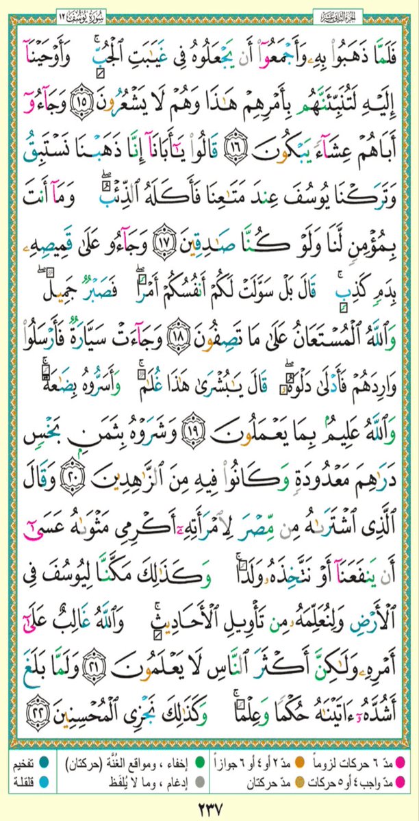 shmilad's tweet photo. كل يوم صفحة من القرآن 
ص٢٣٧
#الشيخ
#صفحة_من_القرآن
#القرآن_ربيع_القلوب https://t.co/gquhuBSBc0