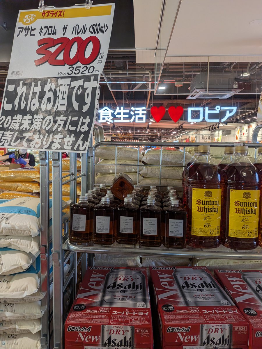 sukepins's tweet photo. ここでも定価ですね
大量陳列何年ぶり?

#フロムザバレル 
#ニッカ 
#ハイボール好きな人と繋がりたい 
#ウイスキー好きな人と繋がりたい https://t.co/vAm7tJb3im