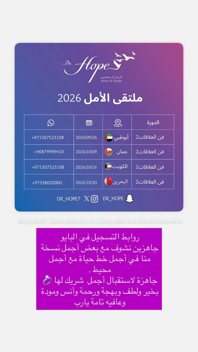 Dr_Hope7's tweet photo. بسم الله العلي الولي الحميد الباسط الوهاب 
 يبدؤ عامنا الأكاديمي الدراسي لطلبتنا في الكويت 
وموسمنا التدريبي ل آل يحبهم ويحبونه ورشنا النسائية في الكويت والخليج أهلا وسهلا ومرحبا بصفوة الصفوة ملتقى الأمل 2026 ورشة فن العلاقات2
أنتِ والشريك 💜🌟
لماذا #شكرا_ملايين2026 
الفيديو لقطات من الموسم الماضي منو كان معانا ؟ منو بيكون هالمرة ؟وين بنروح وشنو بنشوف وكيف ممكن يكون أجمل وأكمل يارب ؟