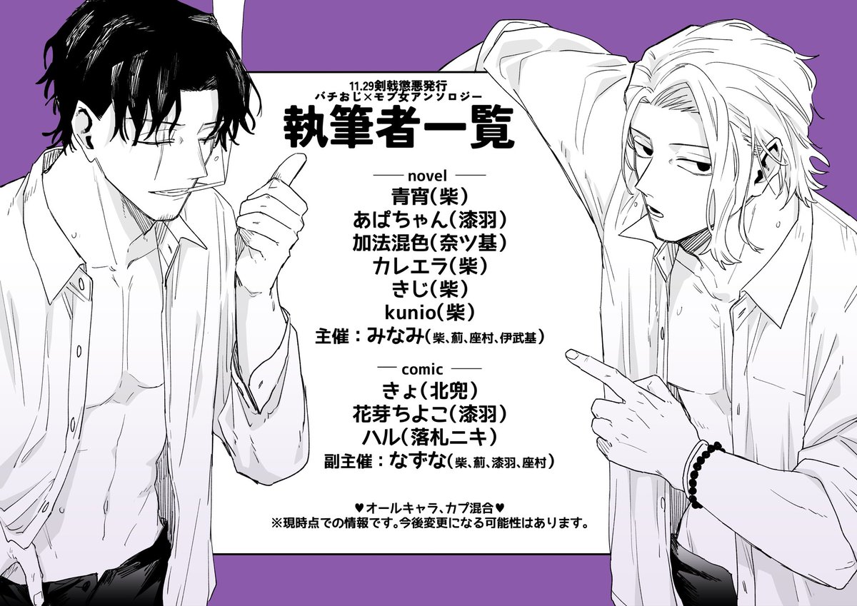 mobanthology's tweet photo. 【🌹執 筆 者 様 発 表🌹】

11/29剣戟懲悪にて発行予定のばちおじ×モブ女アンソロジー〝オンナアソビ〟
総勢11名の執筆者様・キャラ大公開！✨
大人の魅力が溢れるアンソロジーを何卒宜しくお願いいたします！
ツリーで執筆者様メンションさせていただきます。 https://t.co/FpJSGXeWiw