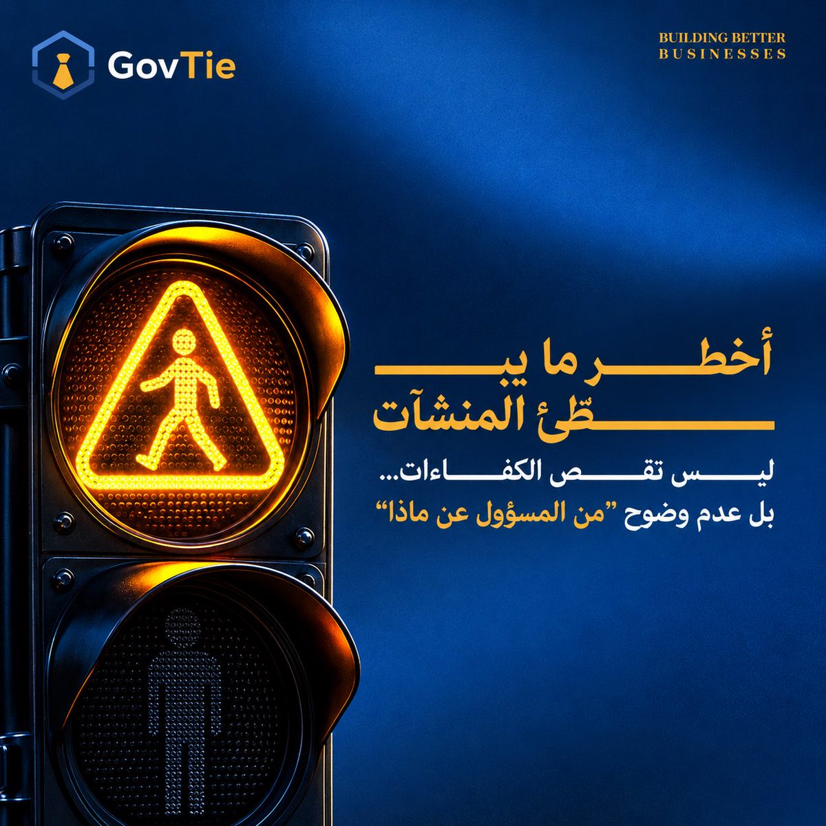 govtie's tweet photo. غياب وضوح الأدوار لا يربك العمل فقط، بل يؤخر التنفيذ ويصعّب المحاسبة ويزيد تداخل الصلاحيات.

تحديد المسؤوليات بوضوح ليس تفصيلًا إداريًا، بل أساس لكفاءة التشغيل واستمرارية الأداء.
#رواد_الأعمال #المنشآت_الصغيرة #المنشآت_المتوسطة #إدارة_الأعمال https://t.co/W9bMhMbIxB