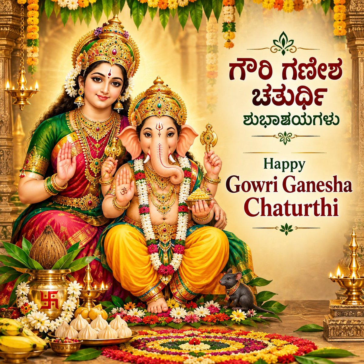 kdevforum's tweet photo. ಗೌರಿ ಗಣೇಶ ಚತುರ್ಥಿಯ ಶುಭಾಶಯಗಳು!
Happy Gowri Ganesha Chaturthi !

ದಯವಿಟ್ಟು ಕೆಳಗಿನ ಲಿಂಕ್‌ನಲ್ಲಿರುವ ಅಧಿಕೃತ ಗಣೇಶ ವಿಸರ್ಜನಾ ಸ್ಥಳಗಳಿಗೆ ಸಂಬಂಧಿಸಿದ ಪ್ರಮುಖ ವಿವರಗಳನ್ನು ಪರಿಶೀಲಿಸಿ: 
Pls review the key details regarding the authorized Ganesha immersion spots in the link below 
https://t.co/LqCCFjCLQA
#GaneshChaturthi
#GowriGanesha
#GowriHabba
#GanpatiBappaMorya

@WFRising @RisingVarthur @PanathurUpdates @BalagereConnect @BalagereRising @namma_BTM @hsrlayout @WeAreHSRLayout @NammaBengaluroo @ECityRising @hosaroadrising @SarjapuraRWA @sarjapurblr @icindngr @DCPSouthTrBCP @bellandurutrfps @acphsrtrps @Jointcptraffic @GBA_office