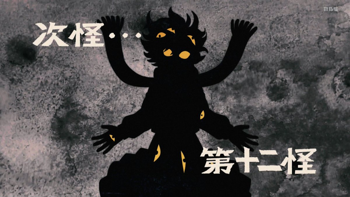 レッツゴー怪奇組 第11話 ツイート画像 1