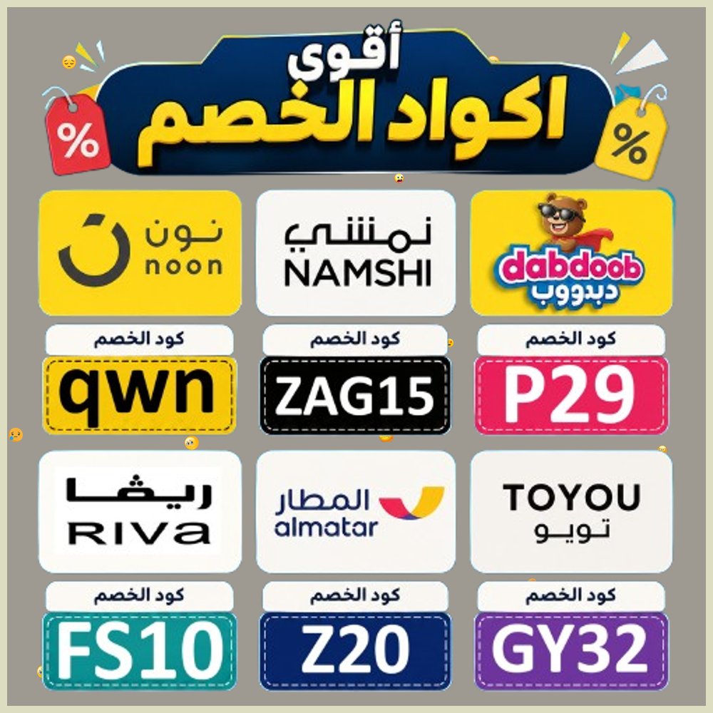 Neus_belen's tweet photo. 2   يوفر كود خصم نمشي تجربة شراء موفرة تضم نون وريفا وتذاكر تطبيق المطار وتوصيل تويو ودبدوب بفضل كوبون عروض اليوم الوطني. https://t.co/ohFU4oXZVr
