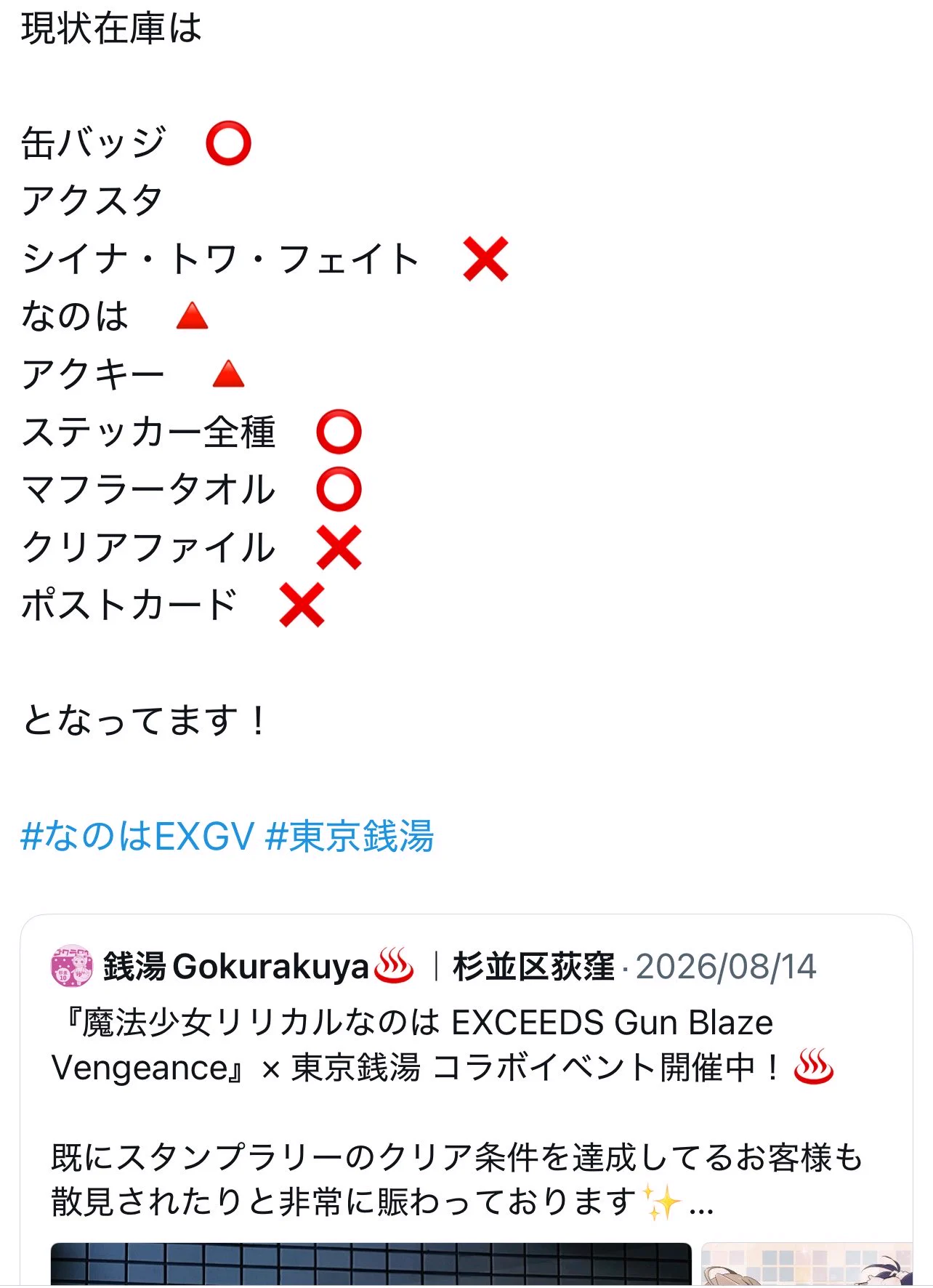 銭湯Gokurakuya♨️｜杉並区荻窪 on X: 