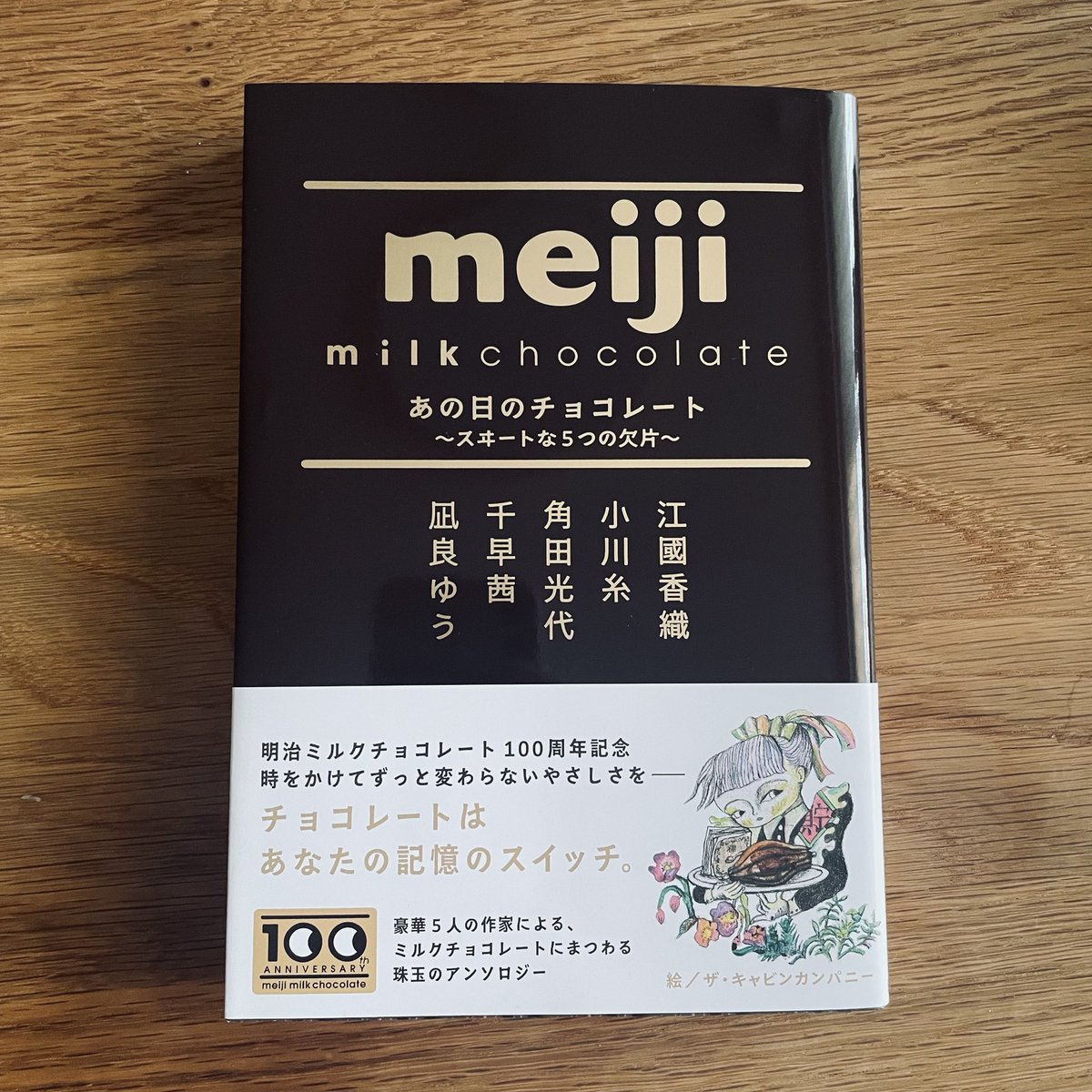 bookworm_sophy's tweet photo. #読了
#あの日のチョコレート
可愛い装丁と大好きな作家さんたちの短編に惹かれて、心待ちにしていた一冊。紅茶とチョコレートをお供にじっくり楽しみました。どの短編も素敵だったけど、角田さん、凪良さんのお話が特に好き♥️ https://t.co/dnpDckL1nQ