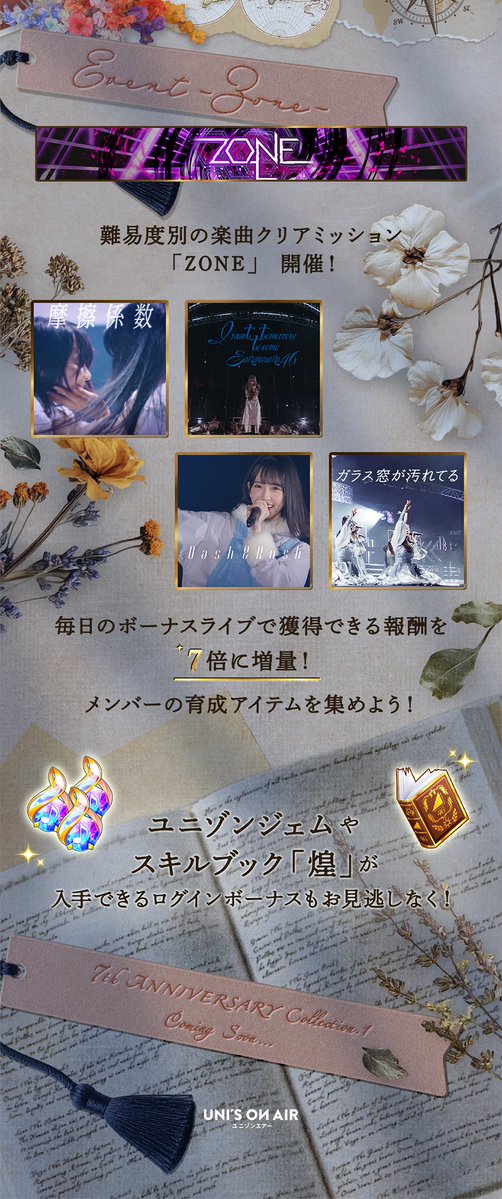 kh_unisonair's tweet photo. 【予告】UNI'S ON AIR 7th ANNIVERSARY Collection.0

明日09/14(月)よりキャンペーンを開催！
1日1回10枚、最大で合計460枚無料の撮影が開催予定📷️

スキルブック「煌」やユニゾンジェムなどがもらえるログインボーナスもお見逃しなく✨

詳細はお知らせへ👀

#ユニエア
#ユニエア7周年 https://t.co/rY3dguqvIz