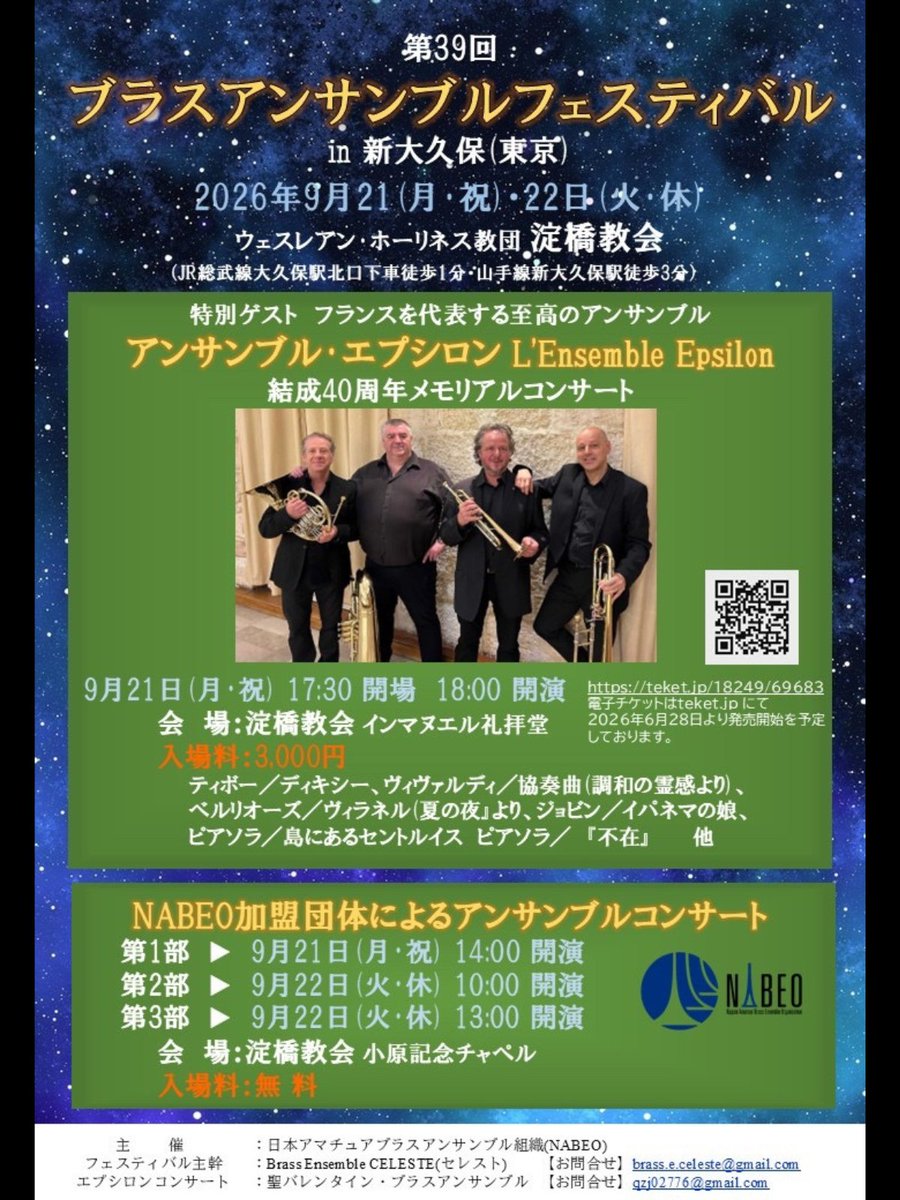 brass_celeste's tweet photo. ブラスアンサンブル・セレストです！
2026年9月21（月・祝）・22日（火・休）、「第39回ブラスアンサンブルフェスティバル in 新大久保（東京）」が淀橋教会にて開催されます。
セレストは、21日の加盟団体によるアンサンブルコンサートに出演予定。入場無料ですのでぜひお気軽にお立ち寄りください！ https://t.co/oJFlbBhd1v