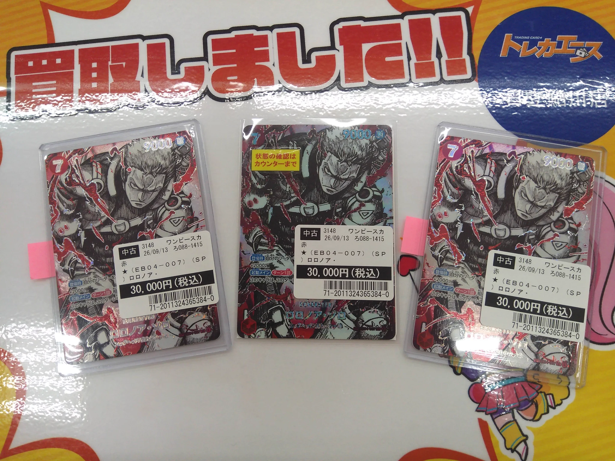 トレカエース日立鮎川店 on X: 