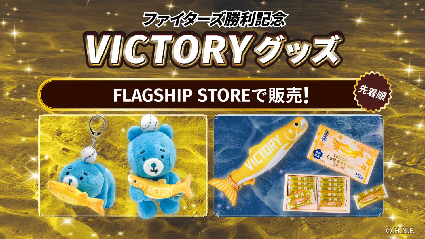 北海道日本ハムファイターズ グッズ【公式】 on X: 