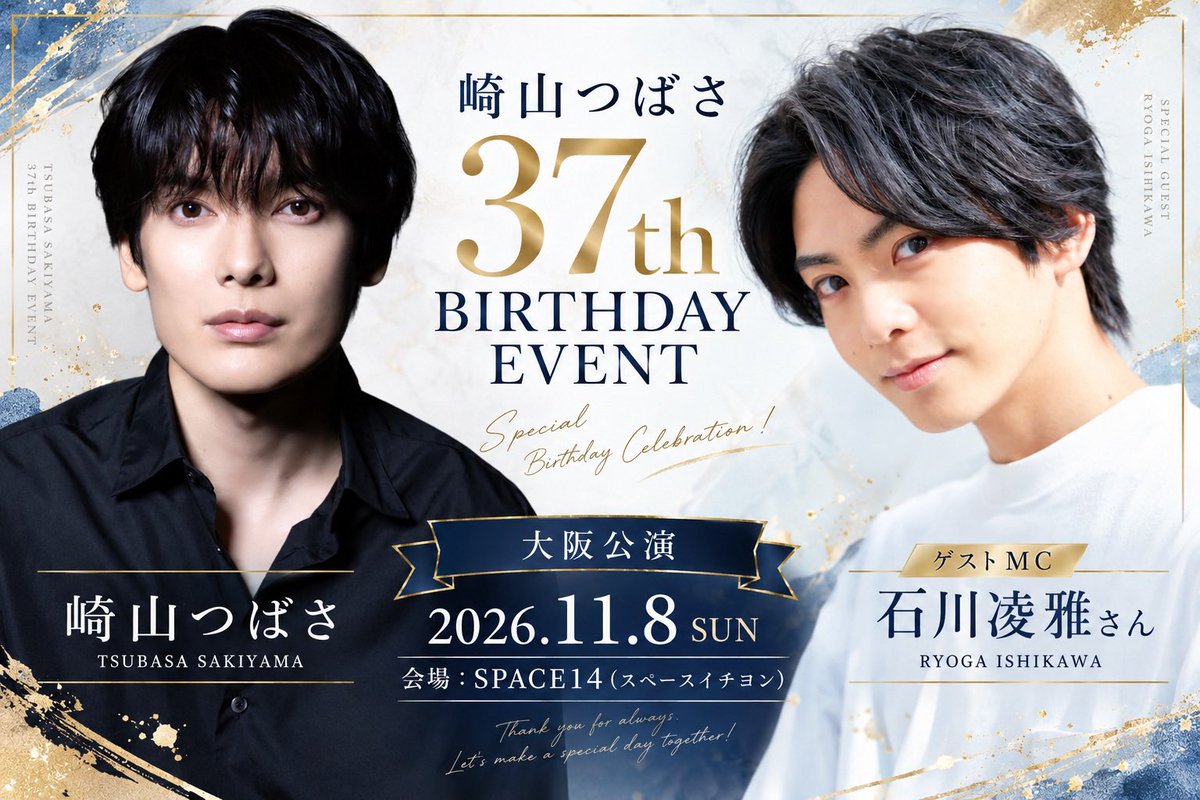 tsubasa_skym's tweet photo. 崎山つばさ 37th Birthday Event
東京・大阪公演のゲストMCが解禁です！

東京公演ゲストMC:鳥越裕貴ちゃん
大阪公演ゲストMC:石川凌雅ちゃま

それぞれの会場で二人ならではの
会話や企画をお楽しみに😎

一般先着販売 
明日9月14日20時よりスタートです！

https://t.co/qjICVzVGxd… https://t.co/Ns0f6Qe7Zh