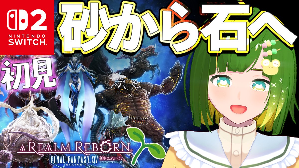 t0nari_neighb0r's tweet photo. メインストーリーいくぞおお！！☟19じ

【FF14/Switch2】砂から石へ。暁の血盟、新拠点にお引越し！【完全初見/召喚士】
#ff14

▼YouTube
https://t.co/rr2H1X6WDg
▼Twitch
https://t.co/UtHqCTTwax https://t.co/NDkWY7uUNt