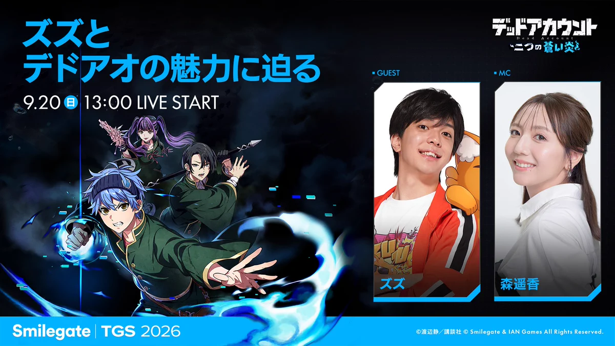 TGS2026】ズズとデドアオの魅力に迫る｜smilegate - Live Broadcast by