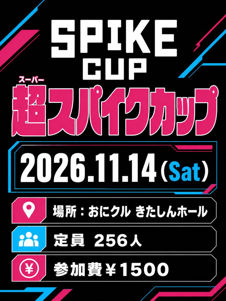 spikecup_poke's tweet photo. 【参加費変更のお知らせ】
超スパイクカップ_42.0の参加費を
2,000円 → 1,500円に変更します！

📅11/14(土)
📍関西・大阪府茨木市｜おにクル きたしんホール
👥定員256名
⏰受付開始：9/23(水)21:00

旧告知の金額から変更となります。
ご参加をお待ちしています！
▼詳細・エントリー
https://t.co/NoJNpyzI0L
#ポケカ #スパイクカップ