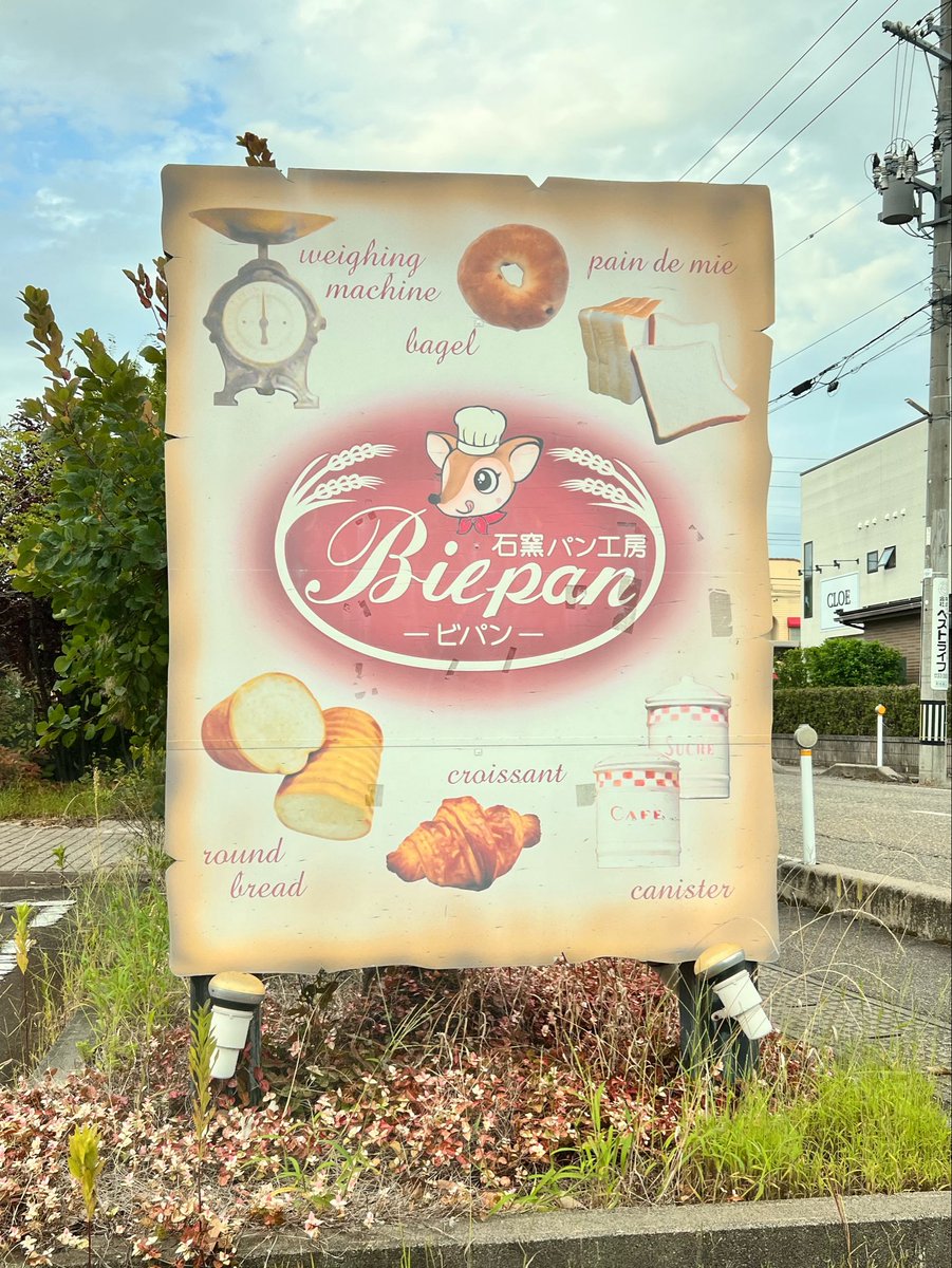 iWac_21's tweet photo. 📱野崎さん、三条でお餅じゃなくて
🍞パンを買ったよ♪ https://t.co/CsZrZxLrAi