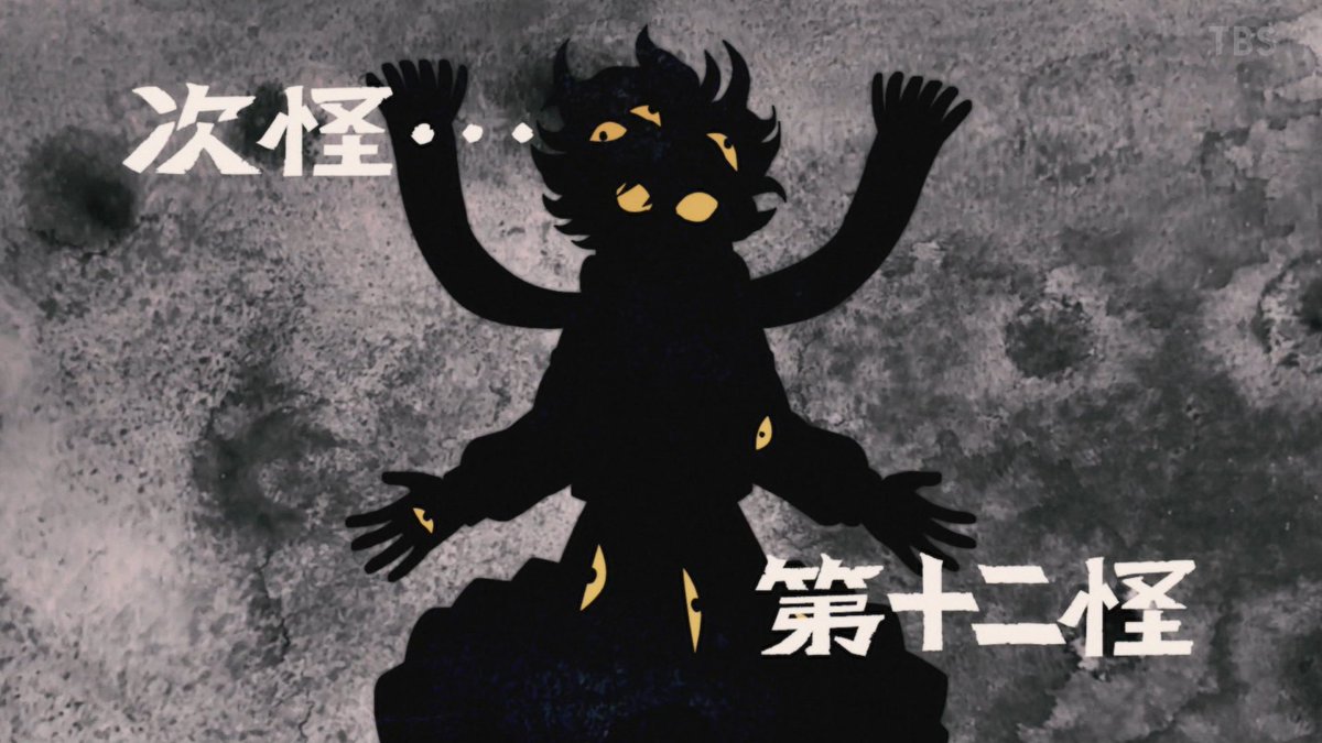 レッツゴー怪奇組 第11話 ツイート画像 1