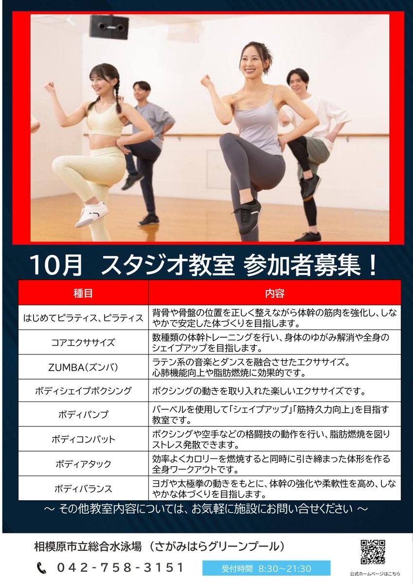 Sagamihara_GP's tweet photo. 『令和8年 10月  大人向けスタジオ教室』のご案内です。  9月20日から先着順での受付になります。 #コナミスポーツ #スタジオプログラム #相模原市 #さがみはらグリーンプール https://t.co/NroSw7JGb7