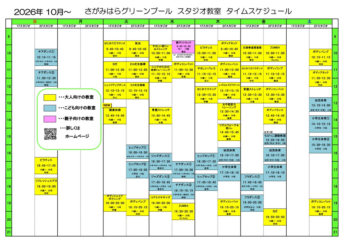 Sagamihara_GP's tweet photo. 『令和8年 10月  大人向けスタジオ教室』のご案内です。  9月20日から先着順での受付になります。 #コナミスポーツ #スタジオプログラム #相模原市 #さがみはらグリーンプール https://t.co/NroSw7JGb7