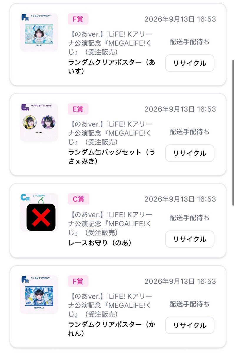 _noanyaa_22's tweet photo. MEGALiFE!オンラインくじ

【譲】 画像参照

【求】 のあ💚

【取引】 郵送📮

お気軽にお声掛けください🙇🏻‍♀️

 #iLife求  #iLife譲 https://t.co/tvCfbAcOWW