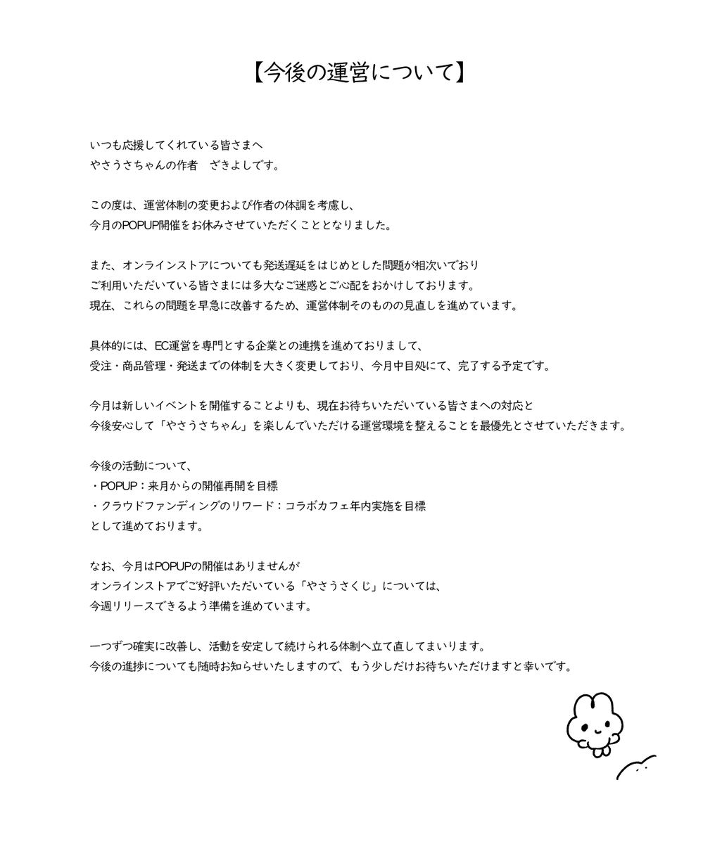 mihorinxza's tweet photo. 【今後の運営について】

現在、運営体制の変更および自身の体調を考慮し、今月のPOPUP開催をお休みさせていただくこととなりました。

また、ECの発送遅延等、運営上の問題についてもご迷惑をおかけして申し訳ございません。

現在しっかりと立て直しを進めております。 https://t.co/CaVePHfEBR