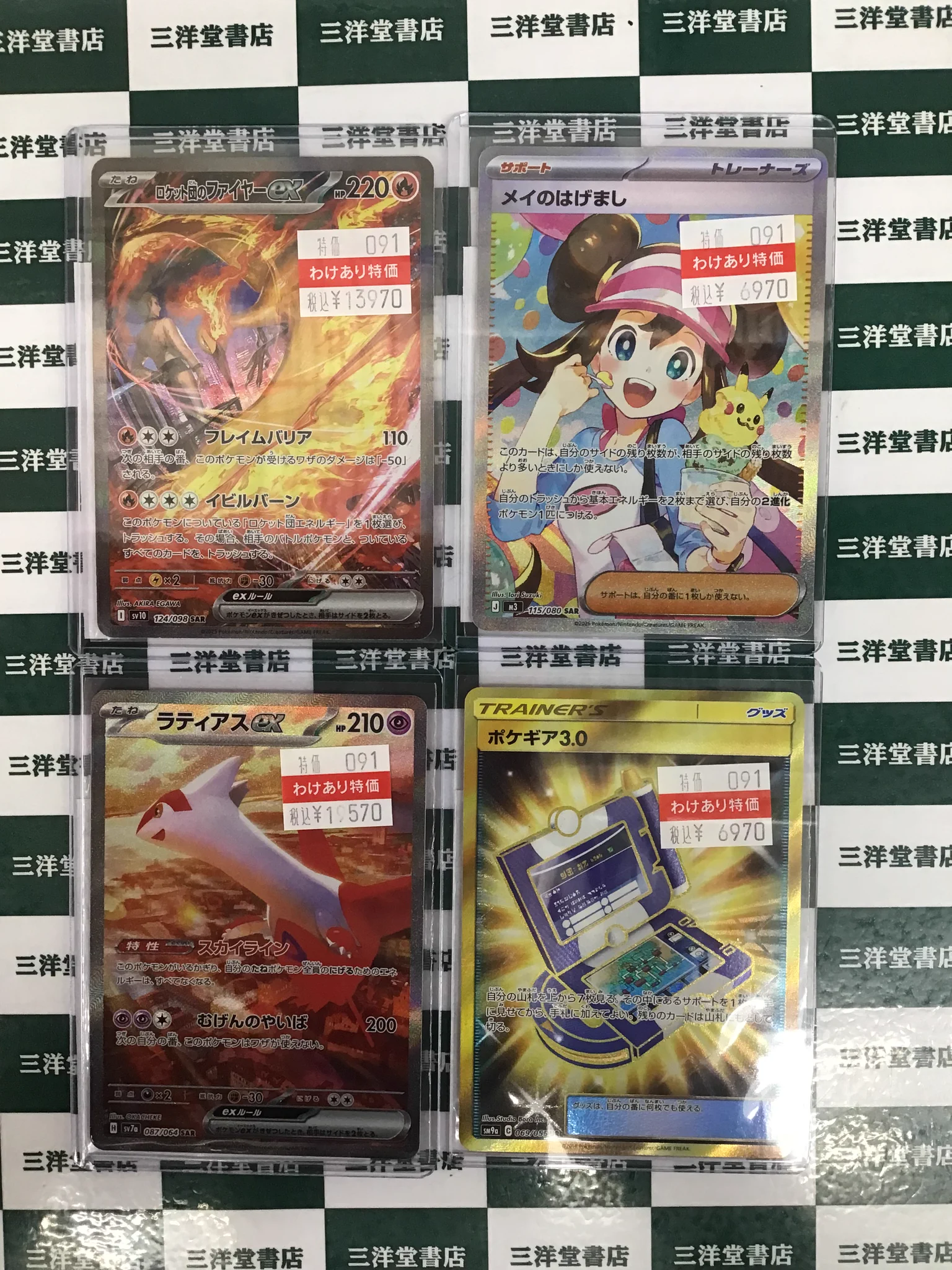 三洋堂トレカ館⭐️知立店⭐️ on X: 