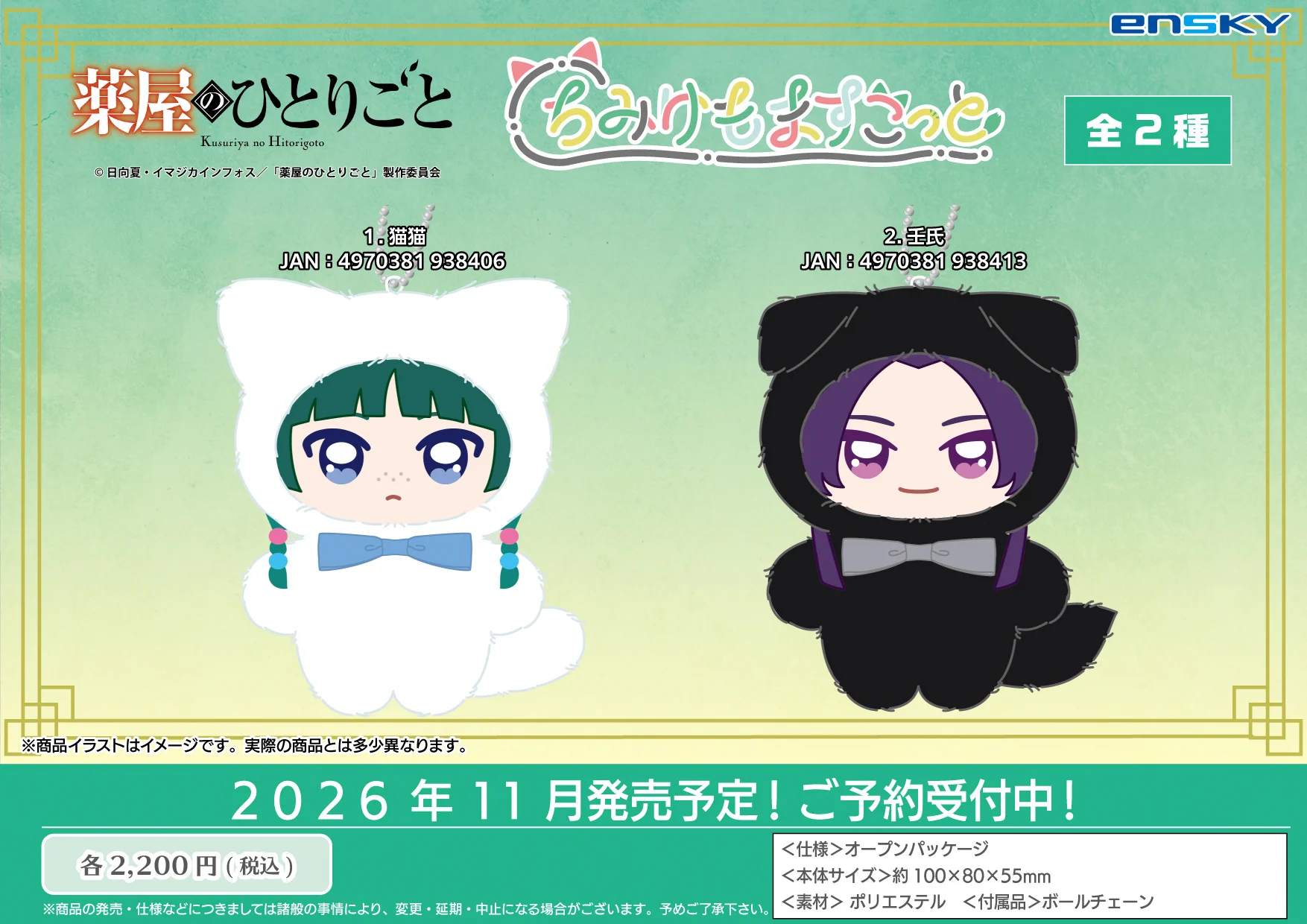 薬屋のひとりごと グッズ情報 (@kusuriya_info) / X