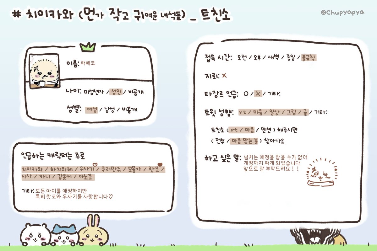 paafekko's tweet photo. #치이카와_트친소 #먼작귀_트친소

다른 분들과 치이카와 얘기하고 싶어요！
더빙 애니는 전부 시청했고 일본판은 천천히 보고 있습니다 ₍ᐡඉ   ̫ඉᐡ₎

흔적 남겨주시면 찾아가겠습니다！！ https://t.co/NXOcPcWA3z