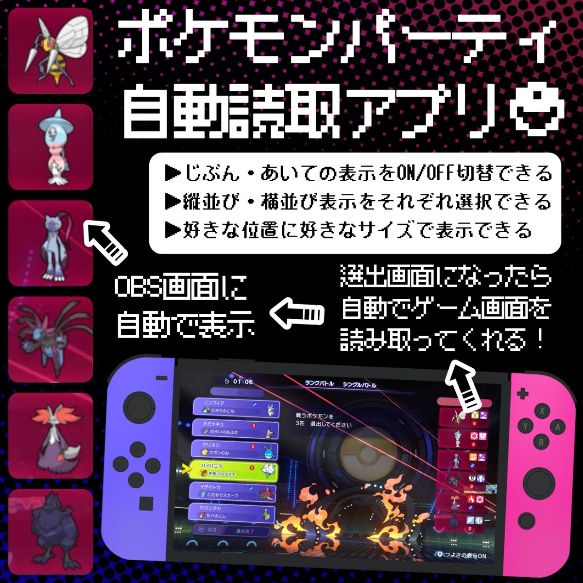 melchannel_'s tweet photo. ポケモン配信者様向け
パーティ自動キャプチャアプリ
アプデ後の画面に合わせて調整済🦇
テストしたけど不具合あればまた
対応するので教えて下さい❣️

ダウンロード↓ 
https://t.co/yUPgktuYrA

説明動画▶️
https://t.co/35knHAh9k6 https://t.co/5G1W1wKwSm