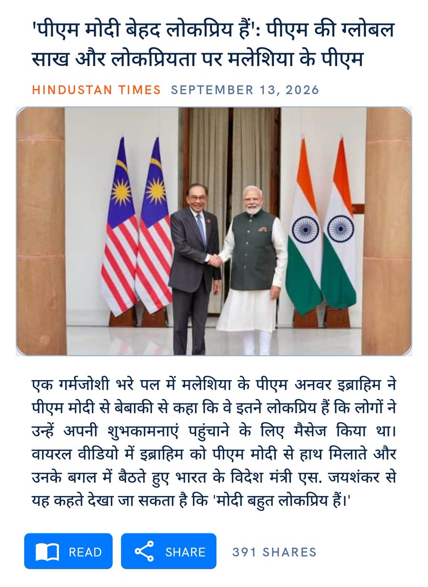 RobinRana4bjp's tweet photo. 'पीएम मोदी बेहद लोकप्रिय हैं': पीएम की ग्लोबल साख और लोकप्रियता पर मलेशिया के पीएम
https://t.co/5l4sybDllH

@bjpkm4kisan https://t.co/CQvKlsUFpQ