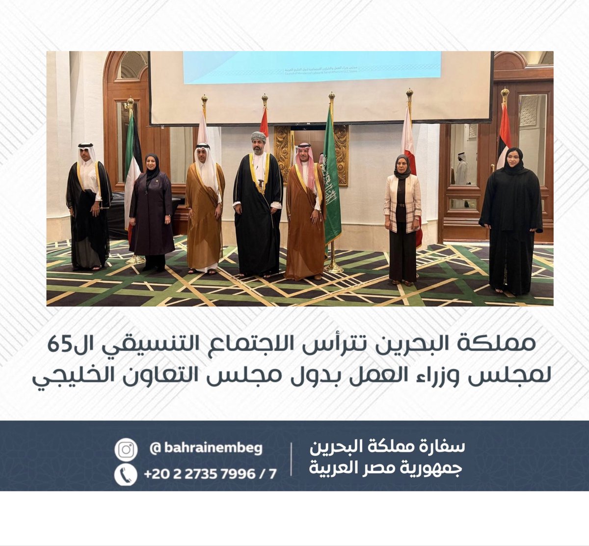 BahrainEmbEG's tweet photo. ترأست مملكة البحرين الاجتماع التنسيقي الخامس والستين لمجلس وزراء العمل بدول مجلس التعاون لدول الخليج العربية، الذي عُقد في القاهرة، بمشاركة سعادة السيدة فوزية بنت عبدالله زينل سفيرة مملكة البحرين لدى جمهورية مصر العربية المندوبة الدائمة للمملكة لدى جامعة الدول العربية. https://t.co/7zxJgnzKNp