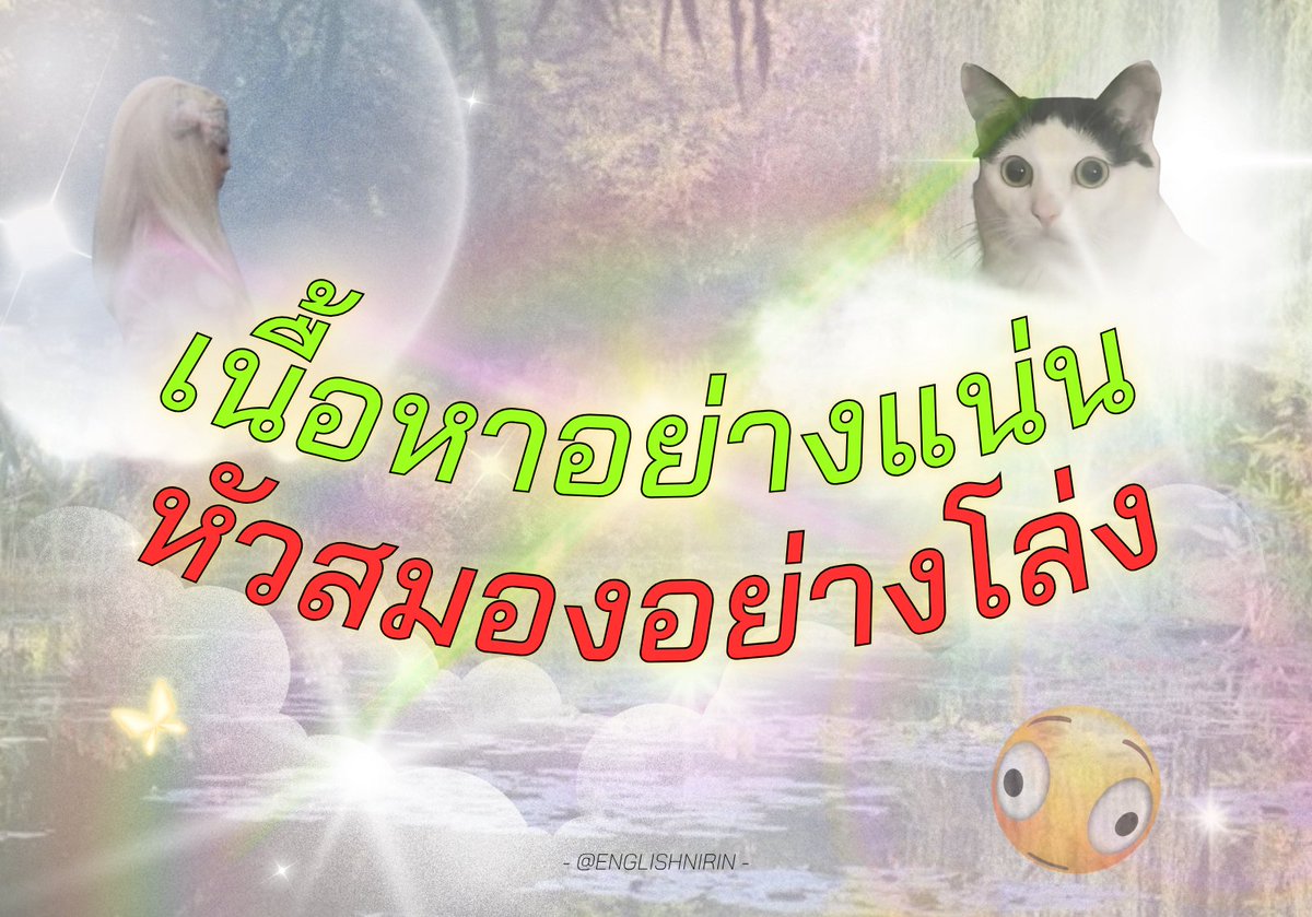 englishnirin's tweet photo. บางทีชีวิตมันก็เหนื่อยเกินไปนะค้าบสังคม😔✌️
.
#DEK70 #TGATENG70 #ALEVEL70 #ALEVELENG #กสพท70 https://t.co/jTUxqv88y5