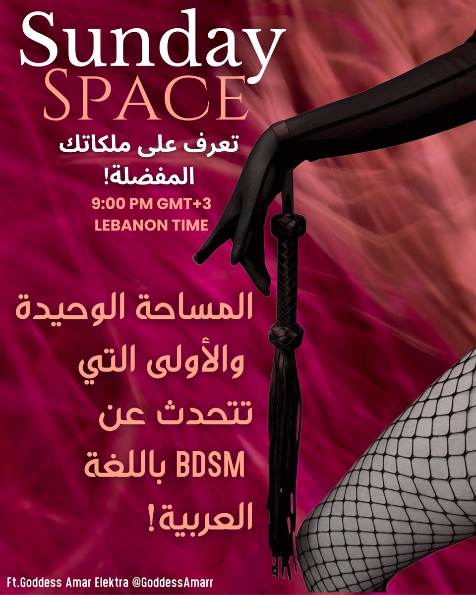 Layali_Chat's tweet photo. SUNDAY SPACE 🎉 9:00 PM (GMT+3)
مساحة مفتوحة للحديث المثير مع أقوى ملكات
المساحة الوحيدة والأولى التي تتحدث عن  "ب د  س  م "  باللغة العربية
LINK: https://t.co/BvVPFproxl
@MissEmiraNoir https://t.co/3x6yPJ2xuW