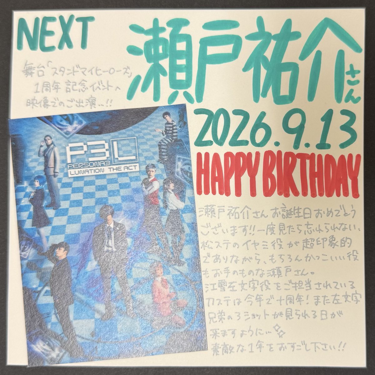TOWER_Shibuya's tweet photo. 【#タワ渋2ꓸ5次元】#刀ステ

🩵9月13日🩵
#瀬戸祐介 さんお誕生日おめでとうございます🎉
素敵な一年になりますように✨

(酒屋) https://t.co/FRasocId1y