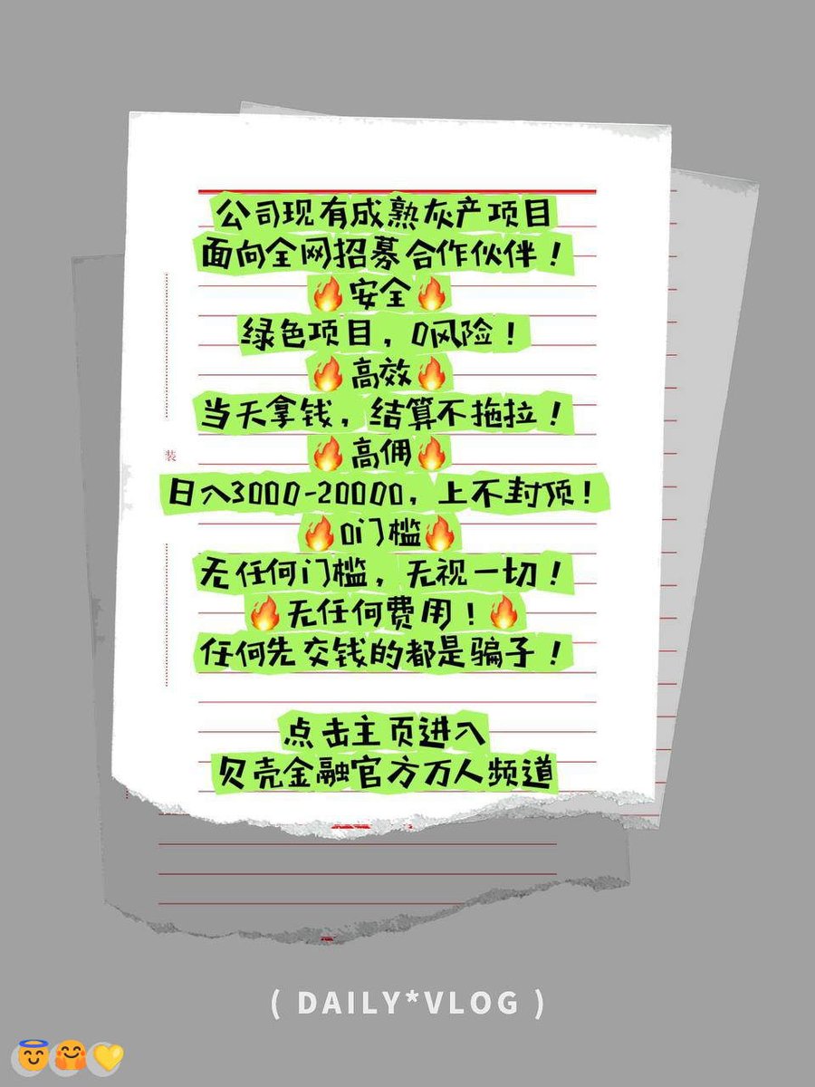 VanSchaab's tweet photo. 别让你的野心，配不上你���天消磨的时光
陪玩接单|跑分 | 房租😄|灰产🔥 |🙌黑户贷款|信用卡|挣钱|空头|赚钱|u|🎉断供🌸|手术🌈|催收🔥|😍加密币
日结3000，大量上人！咨询：@ricopower87 https://t.co/I7pNf8dMD9