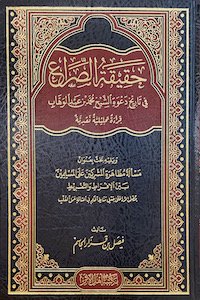 faisalaljasem's tweet photo. تكرر السؤال عن الفرق بين كتاب الدكتور عبد الله العنقري «الإنصاف فيما وقع بين الشيخ محمد بن عبد الوهاب وخصومه من خلاف» وكتابي «حقيقة الصراع في تاريخ دعوة الشيخ محمد بن عبد الوهاب»

فأقول: 

هناك مواضع مشتركة بين الكتابين، كما أن في كل واحد منهما مباحث ومواضع ينفرد بها عن الآخر.

ومن أهم الفوارق بينهما أن كتابي «حقيقة الصراع» يُعنى بدرجة أكبر ببحث الممارسات العملية لدعوة الإمام محمد بن عبد الوهاب، وتنزيل الأحكام على الوقائع والأعيان، وبيان حقيقة ما جرى في التطبيق العملي للدعوة. كما اعتنى ببحث مسائل لها تعلق ببعض تلك الوقائع والتطبيقات العملية، كمسألة مظاهرة المشركين، ولوازم كلمة التوحيد، ومظاهر البراءة من الشرك.

أما كتاب «الإنصاف» للدكتور عبد الله العنقري، فيبحث بصورة أوسع وأعمق في أصل الخلاف بين الإمام وخصومه؛ ولذلك اعتنى عناية كبيرة بتحرير مفهوم الشرك، وتحديد حقيقته وضوابطه، وبيان موضع الخطأ الذي زلّت فيه أقدام المخالفين، وكان سببًا رئيسًا في وقوع الخصومة ونشوء النزاع والخلاف.

ومن هنا يمكن القول: إن كتابي يخاطب في الأصل من يوافق على أصول دعوة الإمام إجمالًا، لكنه قد تلتبس عليه بعض ممارساتها العملية وتنزيلاتها على الوقائع؛ في حين أن كتاب الدكتور العنقري يخاطب دائرة أوسع، ولا سيما من يتخذ من الدعوة موقفًا معاديًا أو نافراً، أو لديه إشكال في أصولها ومفاهيمها التي قامت عليها.

وفي الجملة، فإن كتاب الدكتور العنقري أجود تحريرًا، وأتقن بحثًا، وأعمق معالجة، ولا سيما في المباحث التي اشترك فيها الكتابان.

ولعل ما انفرد به كتابي من مباحث ومسائل يكون مشمولًا في القسم الثاني من كتاب الدكتور العنقري، فإذا كان الأمر كذلك، كان كتابه حينئذ مغنيًا عن كتابي.