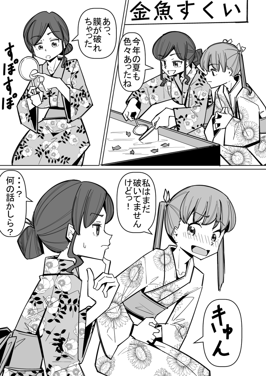 satoto_rr's tweet photo. ひと夏の経験 https://t.co/2yZfDPVawy