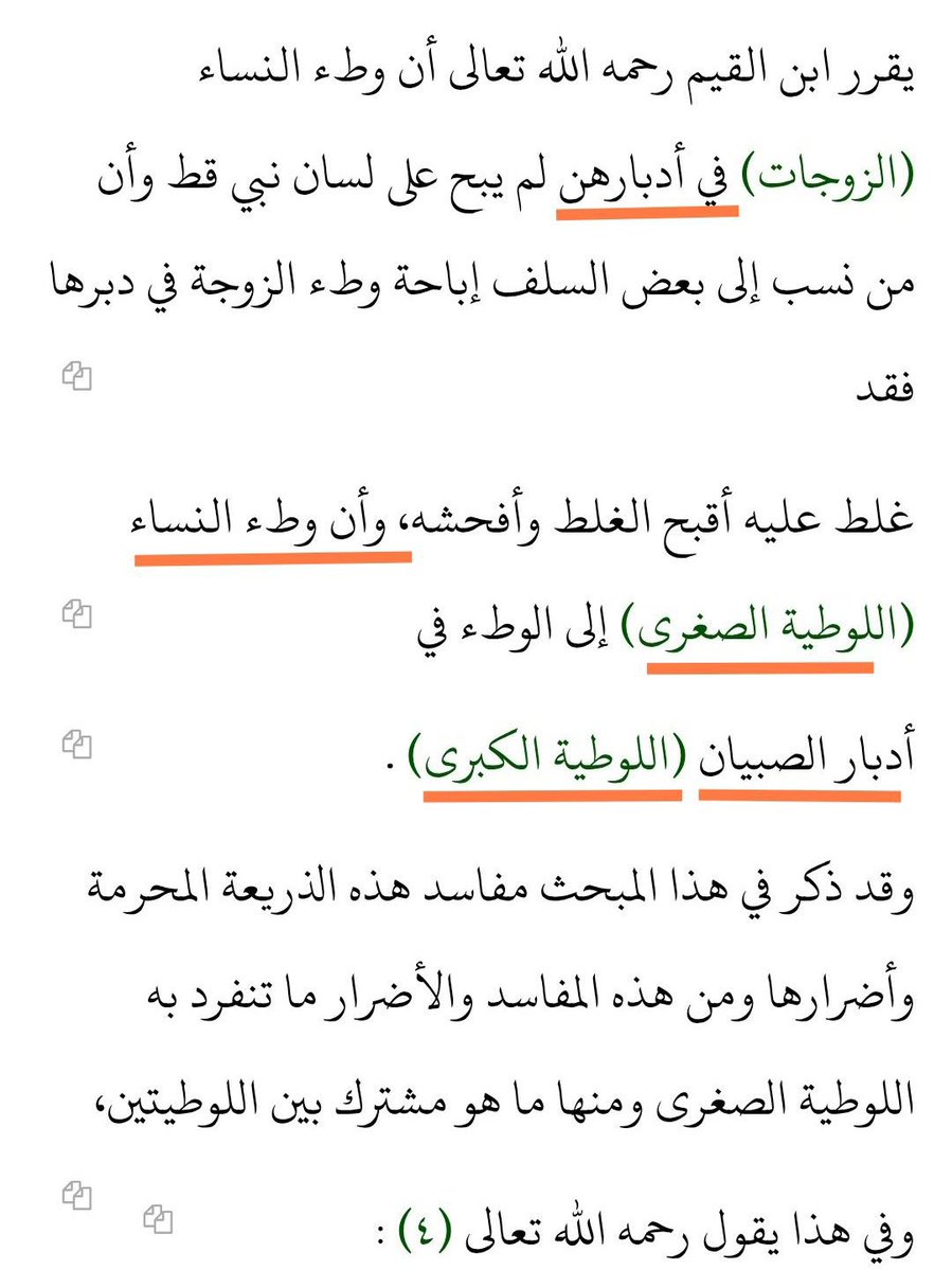 Hawatiel's tweet photo. @ll7389416623521 @S4ujrt لا مافي اثباتات ع هالشي والله تعالى ماذكره في القرآن بل ذكر فقط ان الرجال يتأتون الرجال

+شكلك ماتعرف انو اللواط بشكل عام هو الجنس الشرجي يعني اتيان الدبر

والمرأة تسمى لوطية فقط اذا ضاجعها رجل في دبرها https://t.co/ALfGJkZx2A