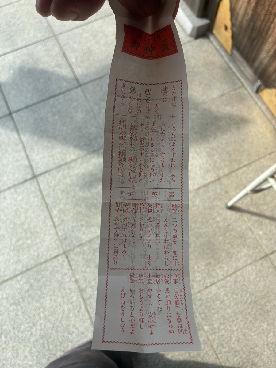 kenpangy's tweet photo. シフォンケーキ食べておみくじは吉！！さいこー！！！ https://t.co/DIFRilOqIt