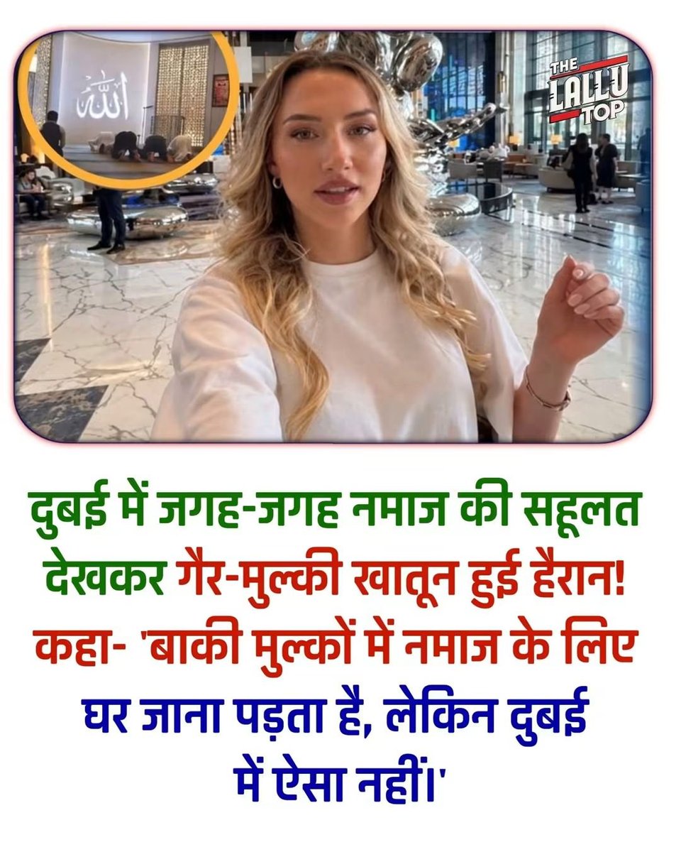 khalidsalmani1's tweet photo. दुबई में रहने वाली एक गैर-मुल्की (विदेशी) खातून ने वहां अवामी मकामात (सार्वजनिक जगहों) पर नमाज की सहूलत को शहर की सबसे बेहतरीन खूबी बताया है। अपना तजुर्बा बयान करते हुए उन्होंने कहा कि कई दूसरे मुल्कों में नमाज के लिए मुनासिब जगह तलाश करना या इबादत के लिए फौरन वापस घर जाना अक्सर. https://t.co/kDS93YrFxh
