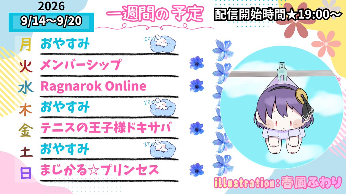 ayamune_love's tweet photo. ９月１４日からの予定！
まじかる☆プリンセスはある程度進めておいた！！！ https://t.co/nRwbDXH2Zc