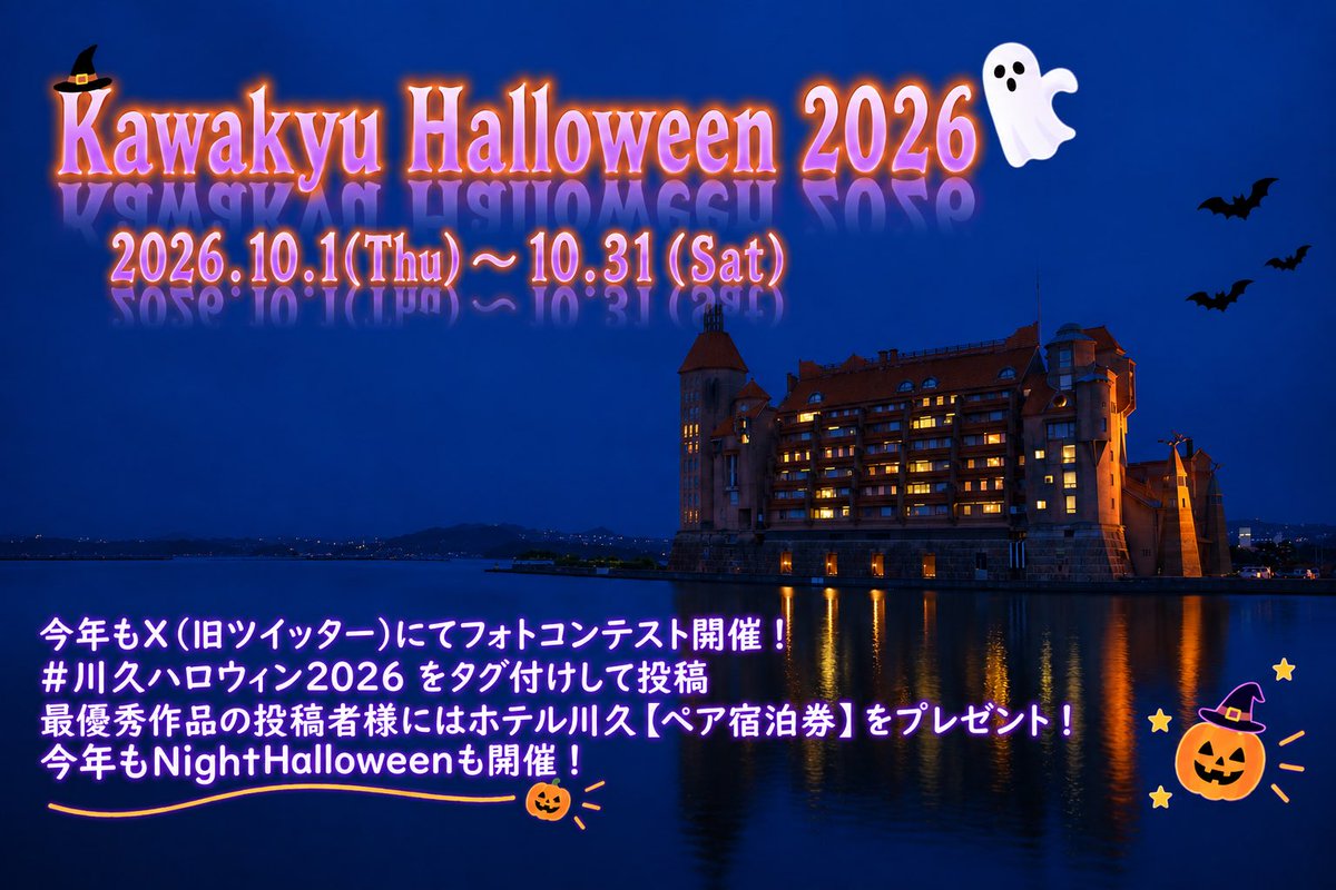 HotelKawakyu's tweet photo. いつもホテル川久をご利用いただきありがとうございます。

ホテル川久館内にて
「KawakyuHalloween2026」の開催が決定いたしましたことをお知らせいたします。

【開催期間】
2026年10月1日（木）〜10月31日（土）

#ホテル川久
#川久ハロウィン2026 https://t.co/QaBpECory2