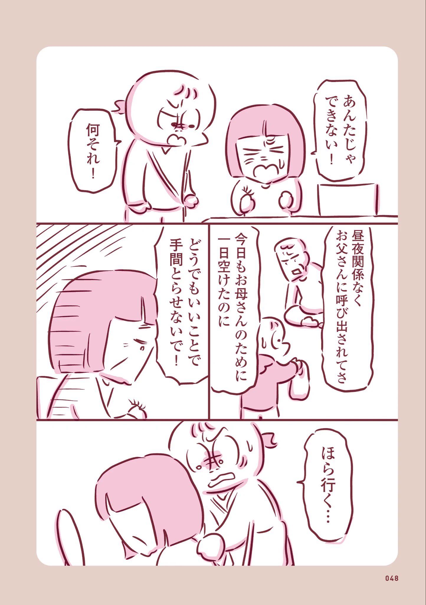 枇杷かな子🕊️新刊『今日もまだお母さんに会いたい』 on X: 