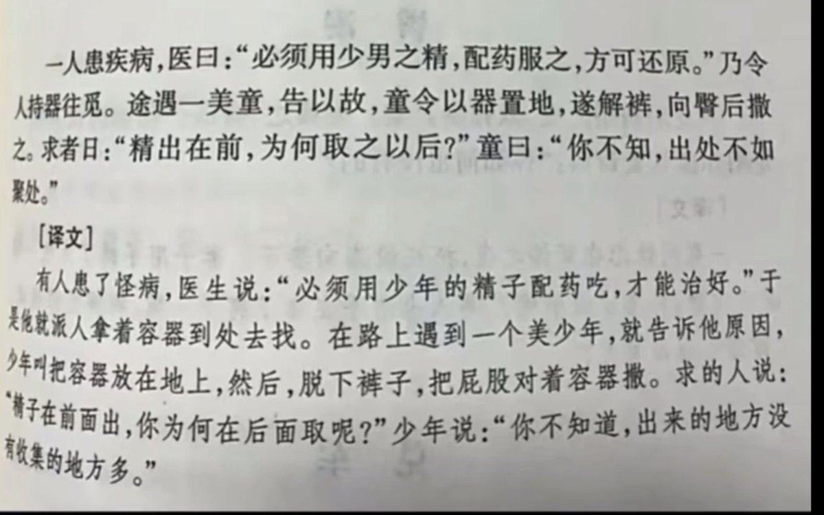 gdioiui's tweet photo. 有人患了怪病，医生说:“必须用少年的精子配药吃,才能治好。”于是他就派人拿着容器到处去找。在路上遇到一个美少年,就告诉他原因，少年叫把容器放在地上,然后,脱下裤子，把屁股对着容器撒。求的人说:精子在前面出。你为何在后面取呢?”少年说:“你不知道,出来的地方没有收集的地方多。” https://t.co/JoMGqellG1