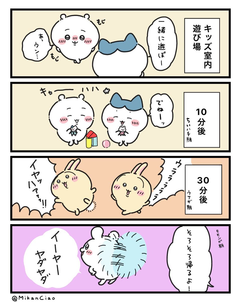 MikanCiao's tweet photo. 子を室内遊び場に連れて行くと
ちいハチ→うさぎ→最終的にモモンガに進化します😇 https://t.co/rf5TfTQr1K