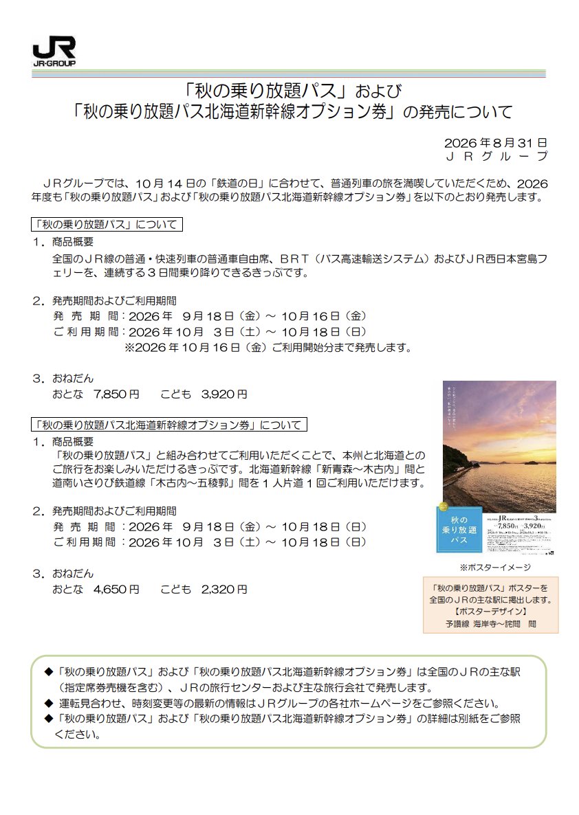 halohalo_travel's tweet photo. JR東海 秋の乗り放題パスきた…！連続する3日間乗り放題で7,850円・子どもは半額3,920円！週末も利用OKなの最高… https://t.co/r9KEmegY0x