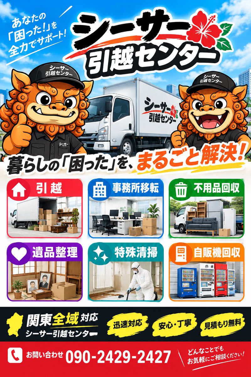 shiisa_yt's tweet photo. はいさい🌺

本日は見積の同行と、タバコ自販機の営業周り行ってまいりました。

自販機の撤去でお困りならシーサーへ！
その他お困り事も対応します✨

DMやお問い合わせ番号にお気軽にご相談ください！
お見積��りだけでも大歓迎！
#自販機回収
#引越
#事務所移転
#不用品回収
#遺品整理
#荷物保管 https://t.co/racqRkXBoB