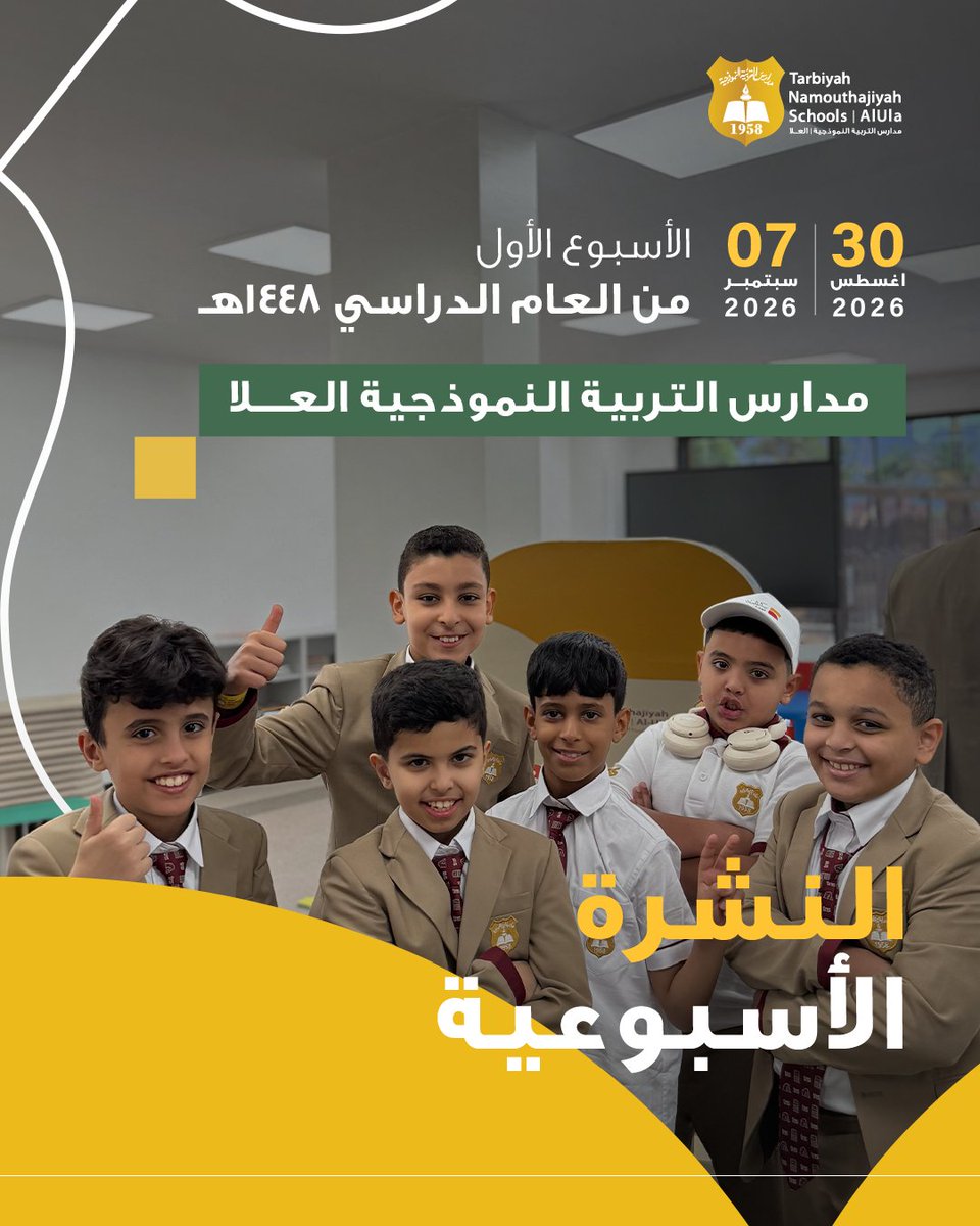 Tns_alula's tweet photo. نشارككم أبرز الأنشطة والبرامج التي عزّزت تجربة طلاب وطالبات  #مدارس_التربية_النموذجية_العلا خلال أسبوعهم الأول.
We share highlights from the activities and programs that enriched our students’ first week at #TarbyhNamouthajiyahSchoolsAlUla

#النشرة_الأسبوعية https://t.co/uug3CxmJGC