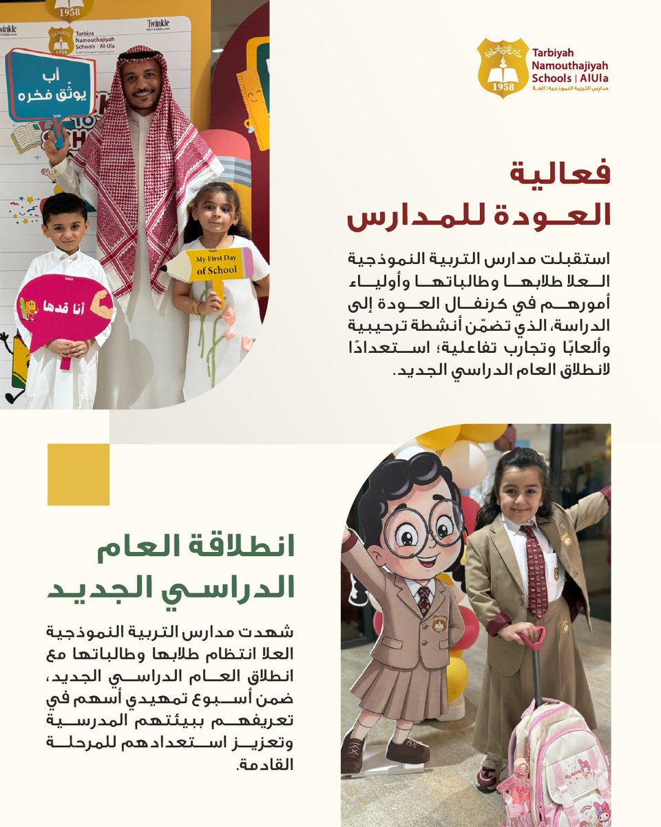 Tns_alula's tweet photo. نشارككم أبرز الأنشطة والبرامج التي عزّزت تجربة طلاب وطالبات  #مدارس_التربية_النموذجية_العلا خلال أسبوعهم الأول.
We share highlights from the activities and programs that enriched our students’ first week at #TarbyhNamouthajiyahSchoolsAlUla

#النشرة_الأسبوعية https://t.co/uug3CxmJGC